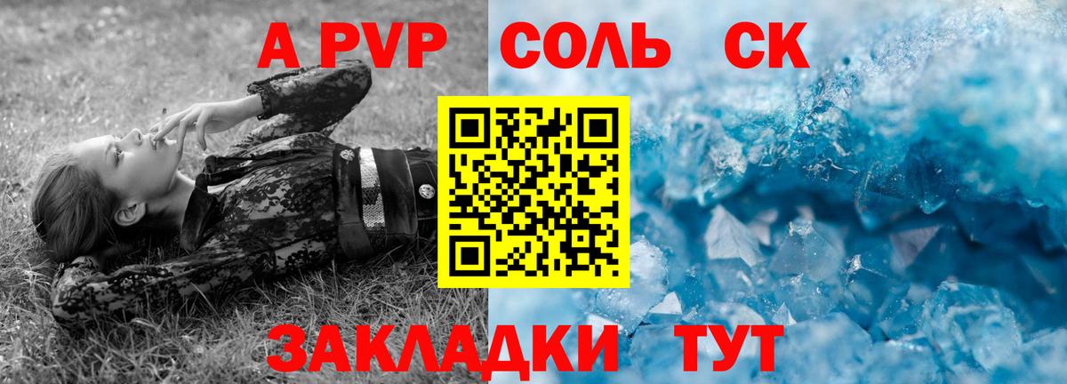 A-PVP Соль  Вход с VPN  А ПВП СК  А ПВП крисы CK  Ликино-Дулёво 