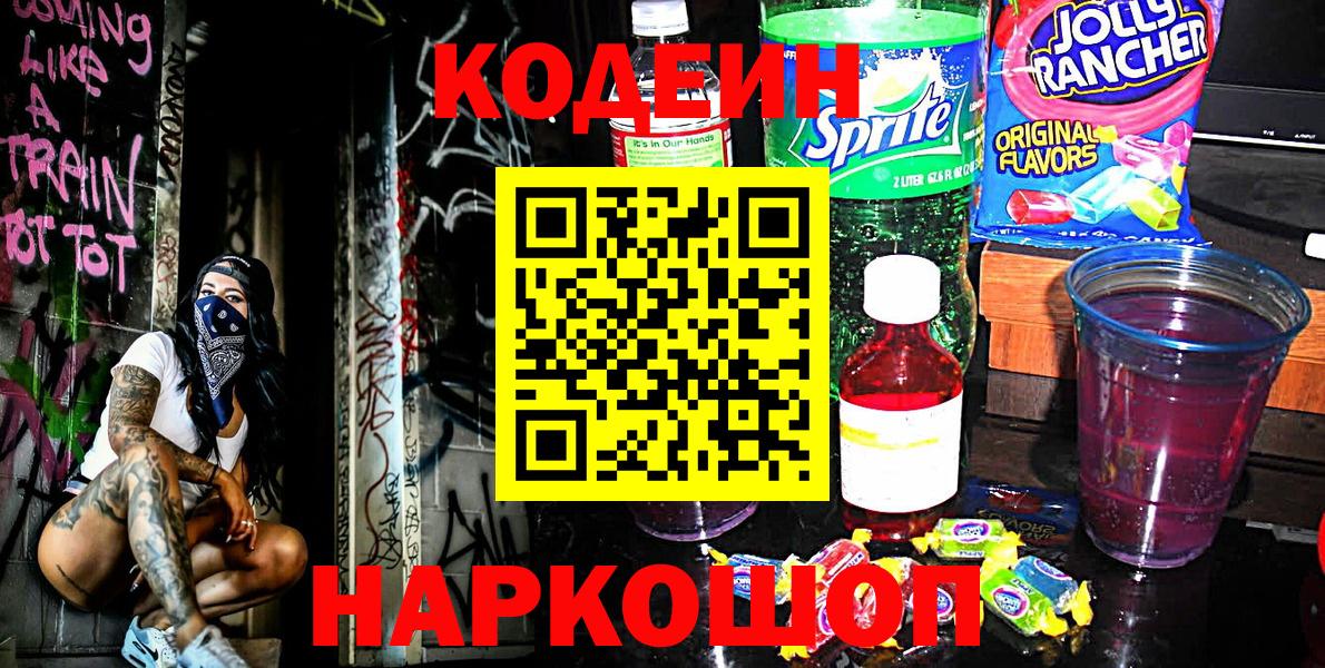 Кодеиновый сироп Lean напиток Lean (лин) Ликино-Дулёво
