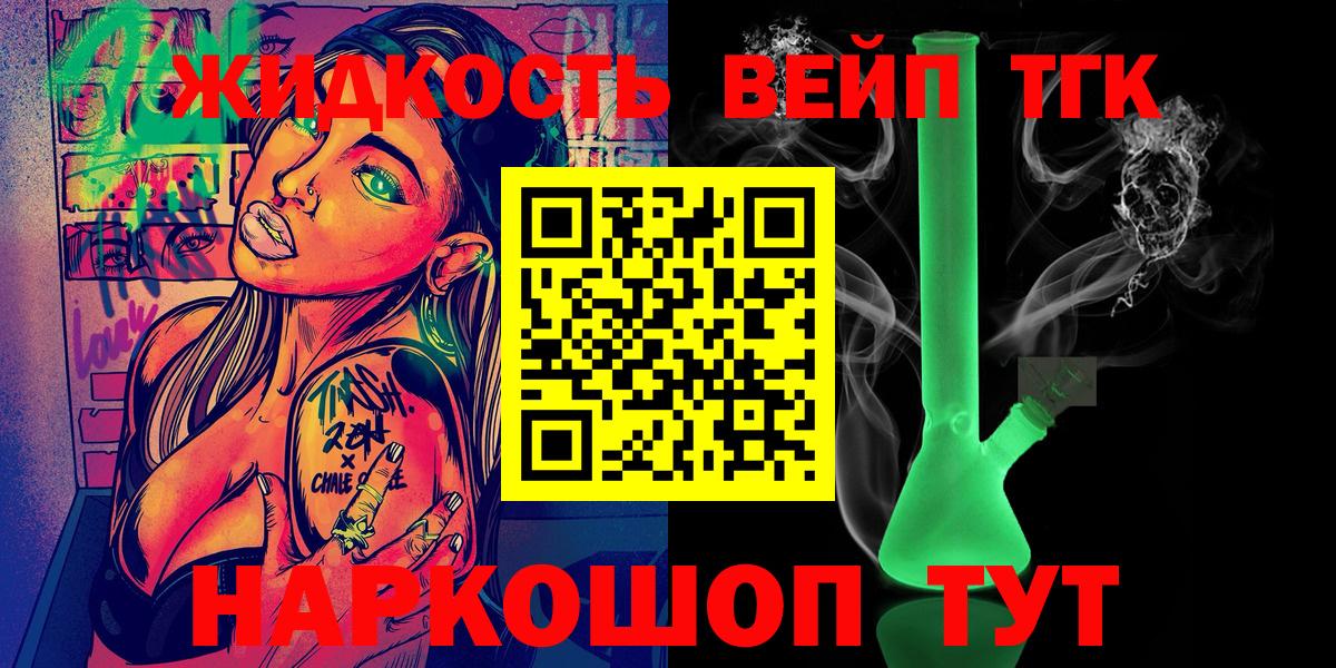 ТГК концентрат  Вход с VPN  Ликино-Дулёво 